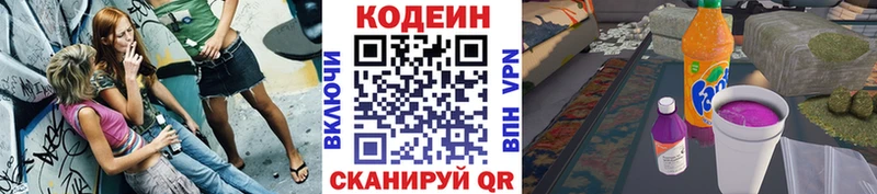 Кодеиновый сироп Lean напиток Lean (лин)  Брюховецкая 